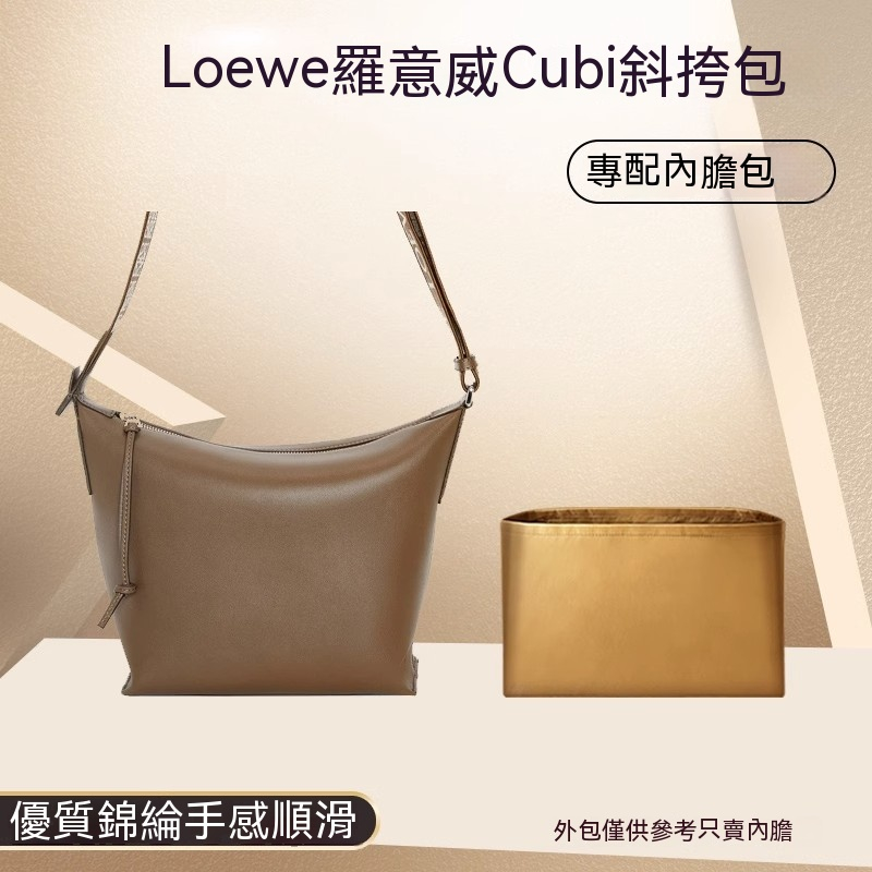 適用Loewe羅意威Cubi斜挎包內膽包尼龍收納包中包整理內襯袋定型