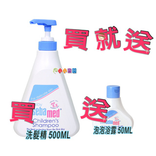 sebamed 施巴5.5 嬰幼兒洗髮乳 500ML押頭罐裝加贈嬰兒泡泡浴露50ML，門市經營，購物有保障*小小樂園*