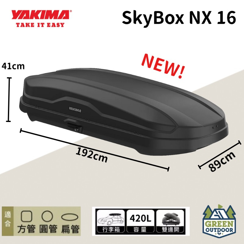 【綠色工場】YAKIMA SkyBox NX 16 車頂箱 行李箱 露營車頂箱 車頂漢堡 車頂書包 置物箱