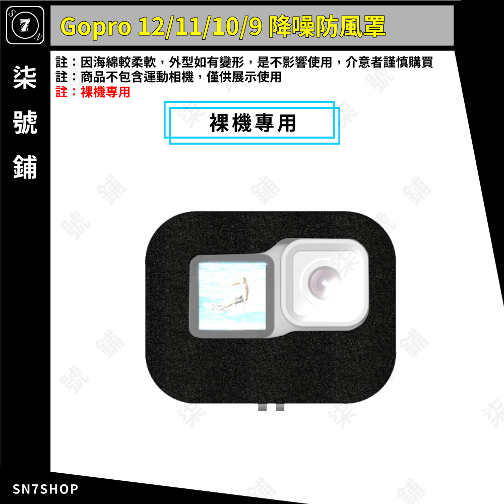 【台灣快速出貨】Gopro12/11/10/9 Black 專用 主機 降噪 防風罩 錄音 收音 配件