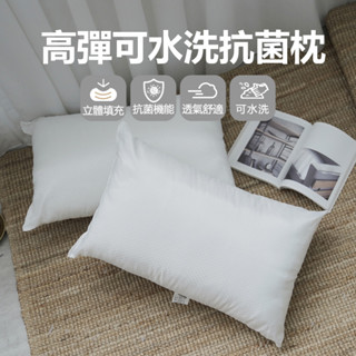 【小日常寢居】臺灣製高彈釋壓可水洗抗菌枕 45×74x18公分/飯店枕「超取限2入」