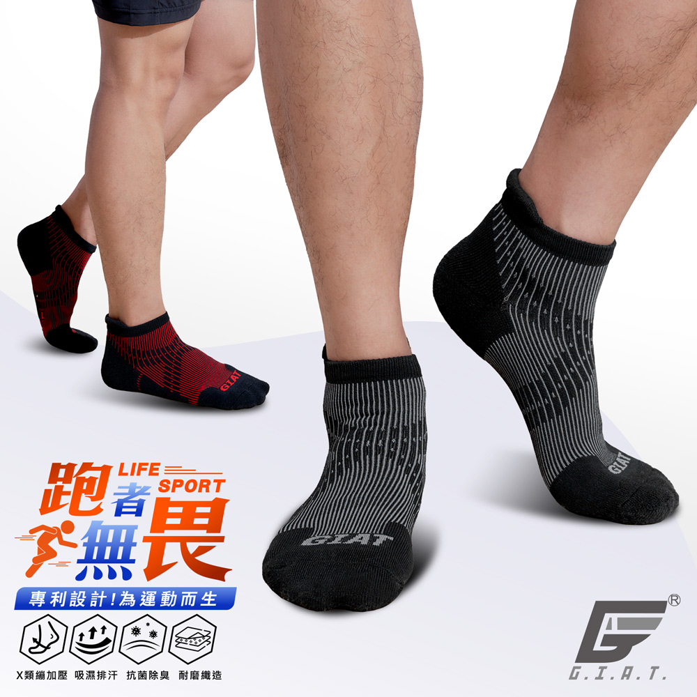 【GIAT】專利足弓加強類繃機能運動短襪 台灣製 男女可穿