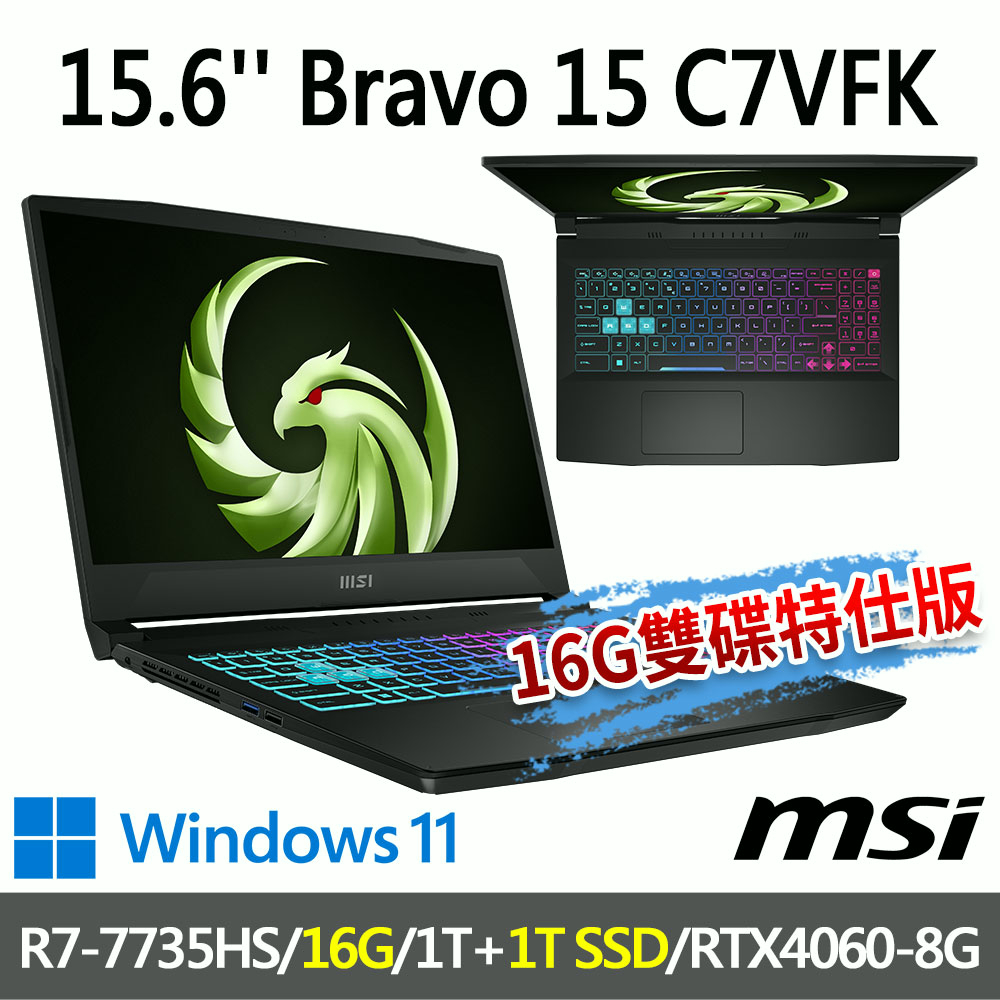 msi微星 Bravo 15 C7VFK-231TW 15.6吋 電競筆電-16G雙碟特仕版