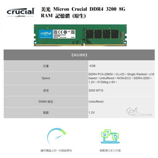 【CCA】美光 Micron Crucial DDR4 3200 8GB RAM 記憶體