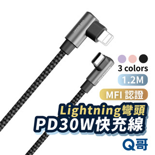 ONPRO UC-MFICL120G 彎頭充電線 傳輸線 快充線 Lightning 編織線 MFI 認證 ON21