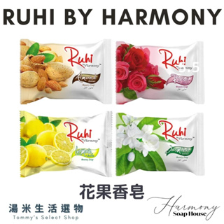 印尼 Ruhi by Harmony『花果香皂』“四款可選” 125g