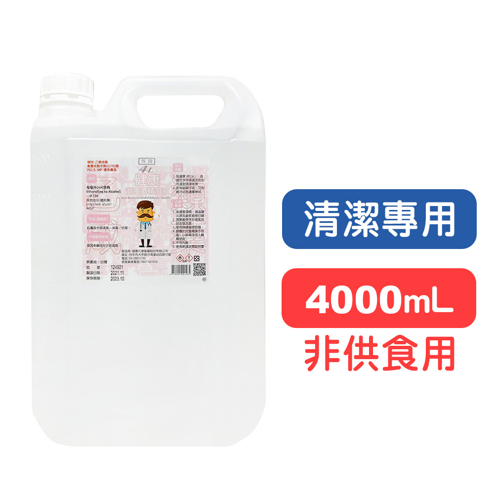 【健康】 75％消毒酒精溶液(乙類成藥字號藥用酒精)-4000ml桶裝 快樂鳥藥局