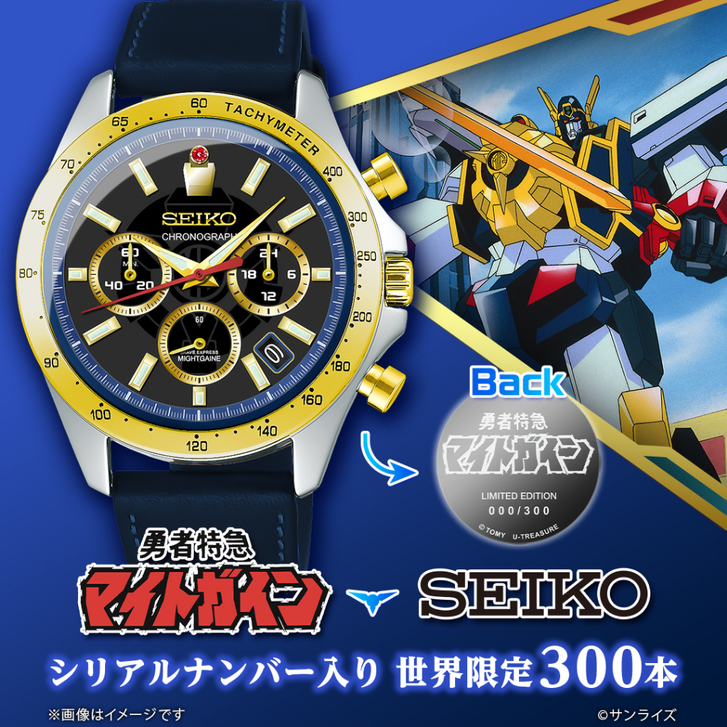玩日藏 預購 24年 5月 日本限量 300點 SEIKO 聯名 勇者特急隊 手錶 腕錶