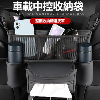 汽車座椅間收納袋 車用收納 汽車椅背置物 多層收納 車收納袋 汽車百貨 多功能收納 車用置物袋 輕奢車內飾用品