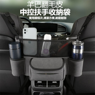 汽車座椅椅背收納袋掛袋 羊巴翻毛皮椅背置物袋 椅背收納盒 多層收納 掛鉤收納 衛生紙盒 汽車收納袋 多功能收納袋