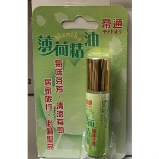 帝通 喬通 薄荷油精 10ml 玻璃滾珠瓶