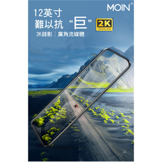 【小樺資訊】福利品 【MOIN】M12XW 12吋2K/1440P電子式後照鏡行車紀錄器