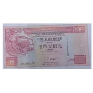 【全球郵幣】香港HONG KONG 1994年上海匯豐 發行 港幣舊版 100元 AU