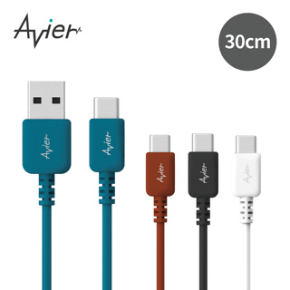 【Avier】COLOR MIX USB C to A 高速充電傳輸線 (30CM)_四色任選【盒損全新品】