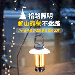 隔日到貨 高顏值可掛 露營燈 USB充電 雙光源 暖黃光 帳篷燈 照明燈 手電筒 應急燈 工作燈 野營燈 氣氛燈 COB
