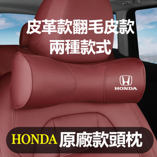 HONDA本田翻毛皮頭枕腰靠護頸枕Accord HRV CRV CITY CIVIC8代雅閣皮革款腰墊頭枕護腰腰靠