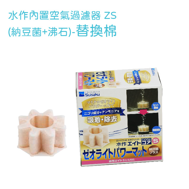 龍景水族 Suisaku 水作 二代快拆型 內置空氣過濾器（S/納豆菌）替換棉