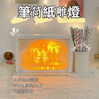 鏡子燈光畫 紙雕燈 生日禮物 女實用 送女生 男生 閨蜜 女孩高階感i ns畢業 鏡子 筆筒紙雕燈