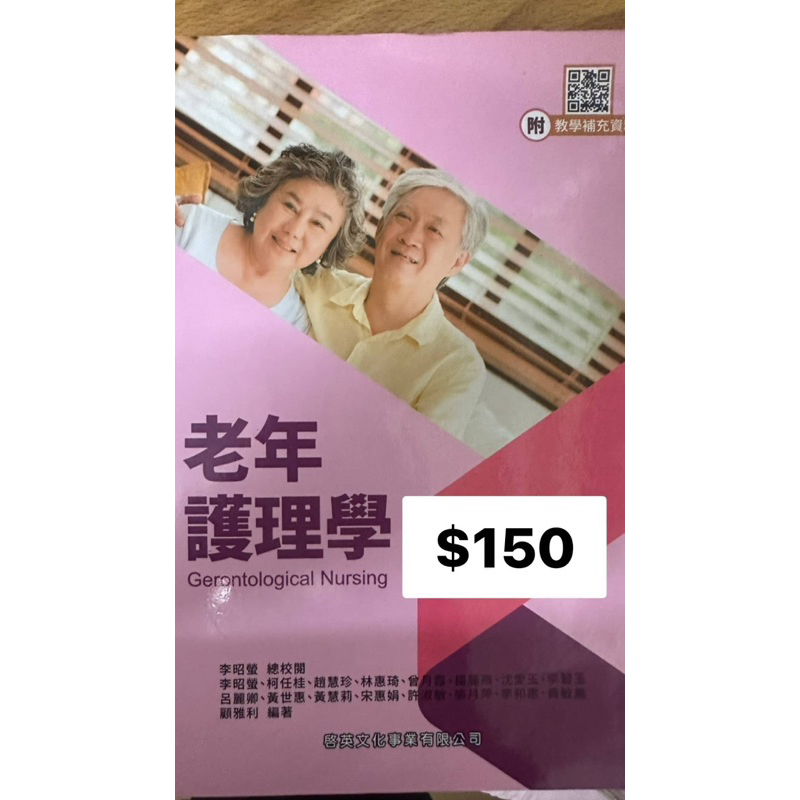 輔英/各種護理科課本📓 護理行政 老人護理學 護理倫理概論 護理學概論 護理報告