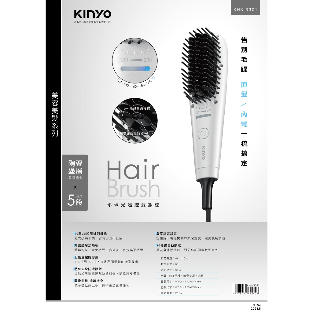 【KINYO】珍珠光溫控髮妝梳 (KHS-3301)/福利品