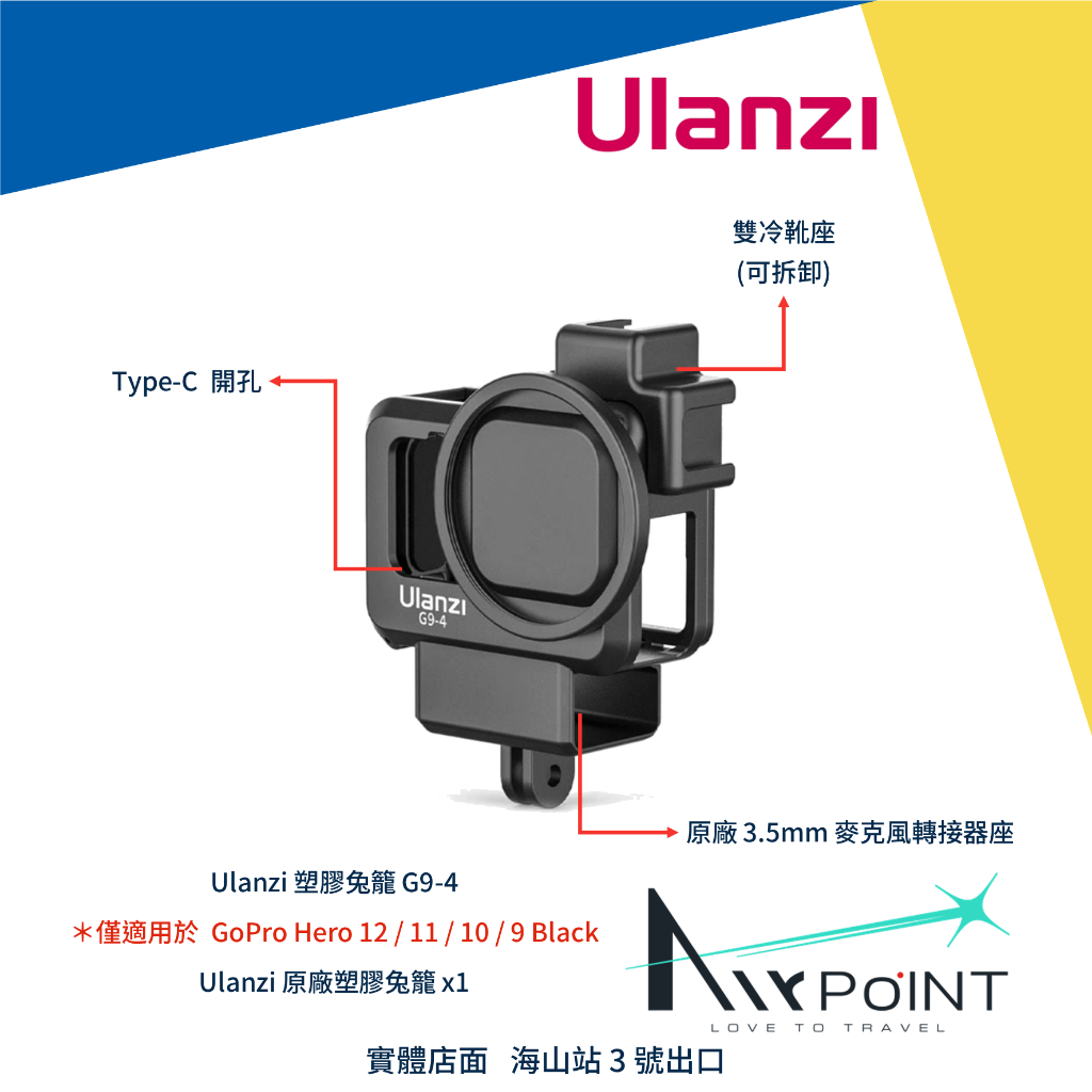 【AirPoint】Ulanzi G9-4 GoPro 12 11 10 9 兔籠 塑膠 保護框 冷靴 冷靴座 Vlog