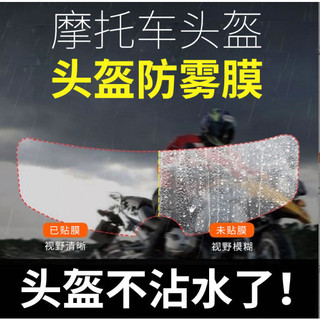 【平價用品】 安全帽鏡片防水 安全帽防雨防霧貼 防雨膜 防水膜 防霧貼片 鏡片貼 鏡片貼片 鏡片貼膜 安全帽防雨膜 機車