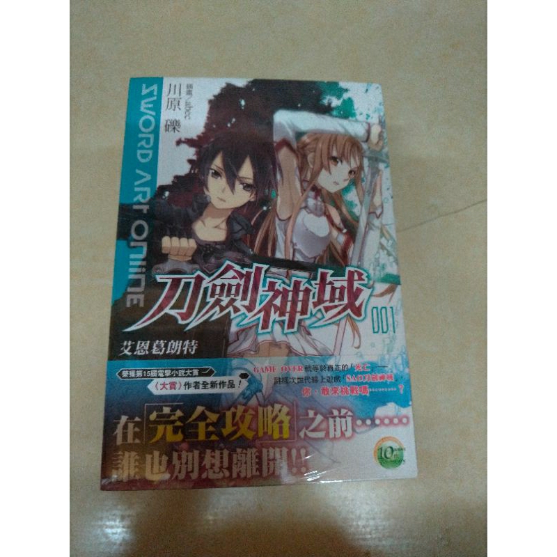 刀劍神域1-9 輕小說 桐人 亞絲娜 星爆氣流斬 刀劍神域 川原礫 角川