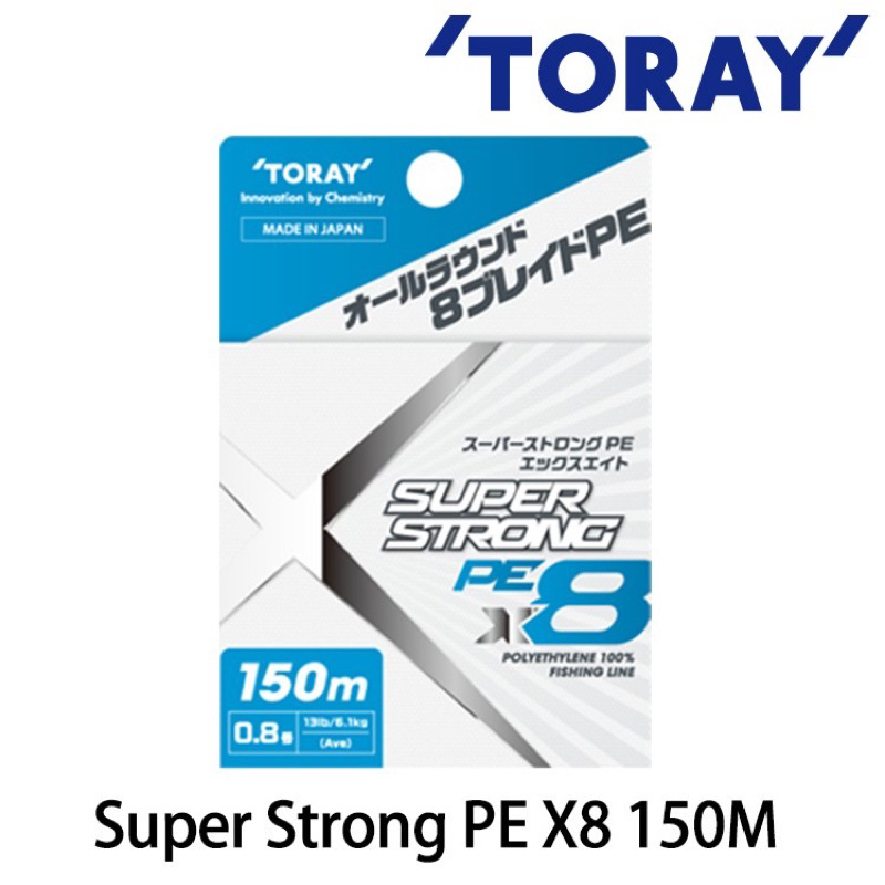 TORAY Super Strong PE X8 150m 8股 PE線