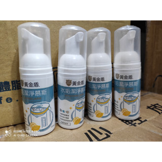 (板橋雜貨部) 黃金盾 水垢潔淨慕斯 (50ml)