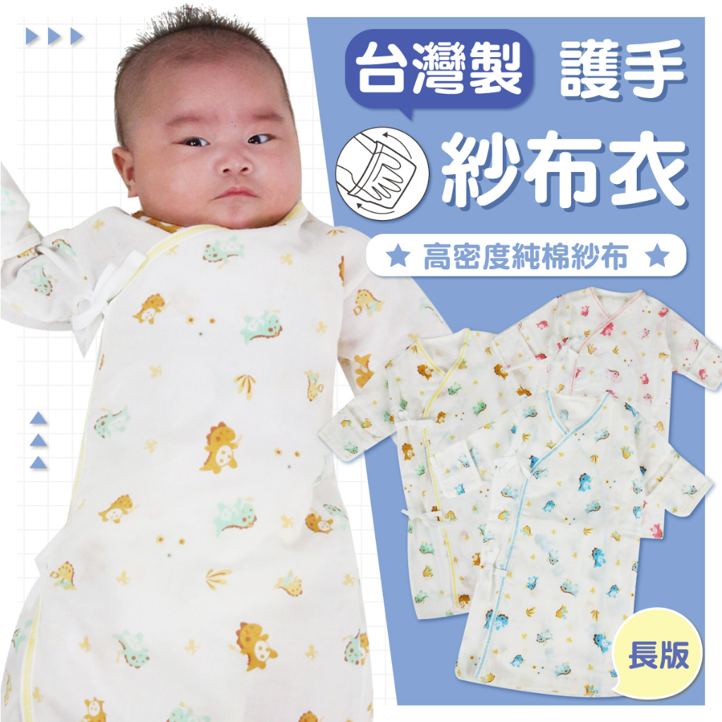酷熊 台灣製 紗布衣 加大 紗布衣 加大 加長型 紗布衣 嬰兒服 睡袍 嬰兒 包手 包手紗布衣 肚衣 高密度