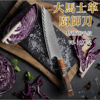 【現貨】AB款可選 大馬士革日式廚師刀 頂級鋼材 特殊紋路 日式刀 星空炫彩手柄 主廚刀 西餐刀 廚師刀 魚片刀