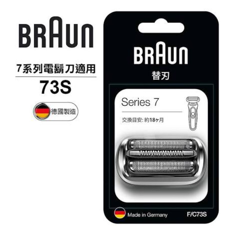 恆隆行Braun百靈刮鬍刀7系刀頭