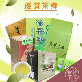 【茶中的藝術】清新綠茶 (綠茶粉/綠茶/佳葉龍茶(舒壓茶)/毫香碧綠茶包/阿里山高山茶包) 頂級高山風味 品味茶