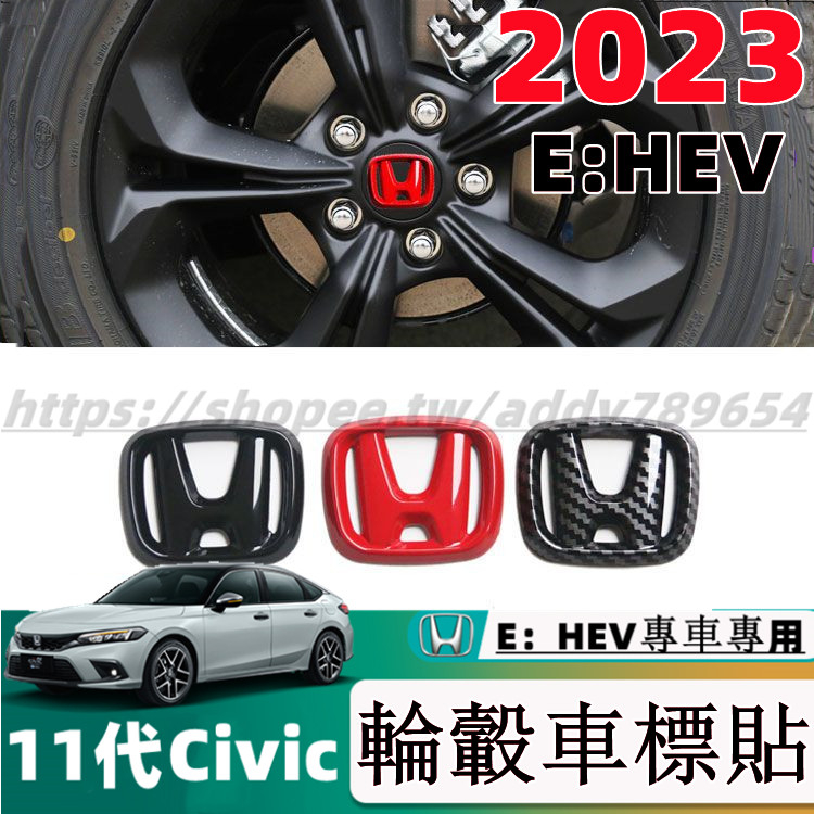 23款 本田 Honda Civic 11代 E：HEV 喜美11代 車標貼 輪轂車標貼 輪圈標誌貼 改裝 配件