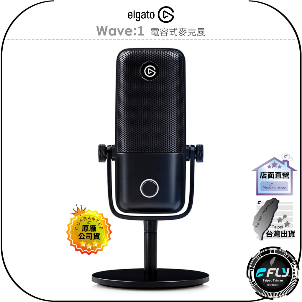 【飛翔商城】ELGATO Wave:1 電容式麥克風◉公司貨◉USB-C接口◉心形電容話筒◉直播錄音◉廣播收音