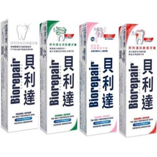 BioRepair 貝利達抗敏感 美白 牙齦護理 全效防護 牙膏 75ml 新舊包裝隨機出貨