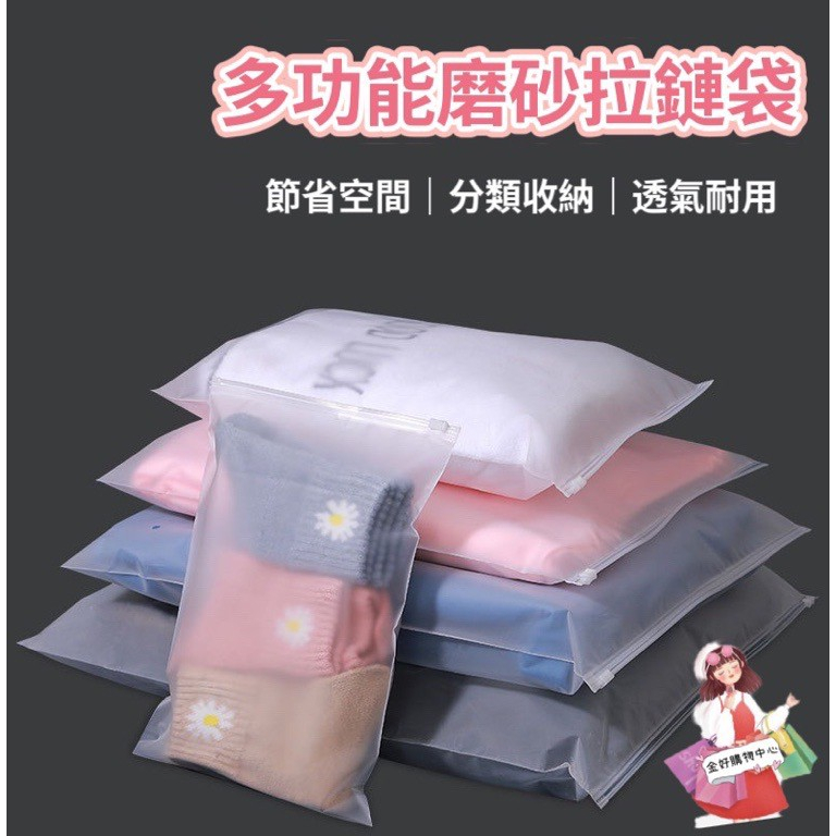 雲端發票  現貨 加厚磨砂拉鍊袋 磨砂夾鏈袋 包裝袋 分類袋