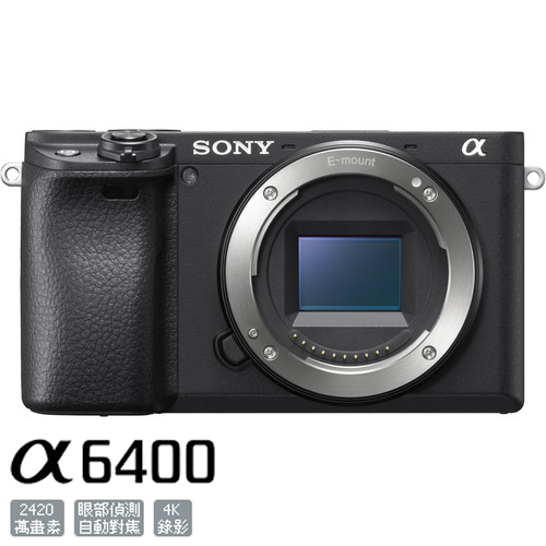 Sony A6400 單機身 索尼公司貨 ILCE-6400 可交換鏡頭相機