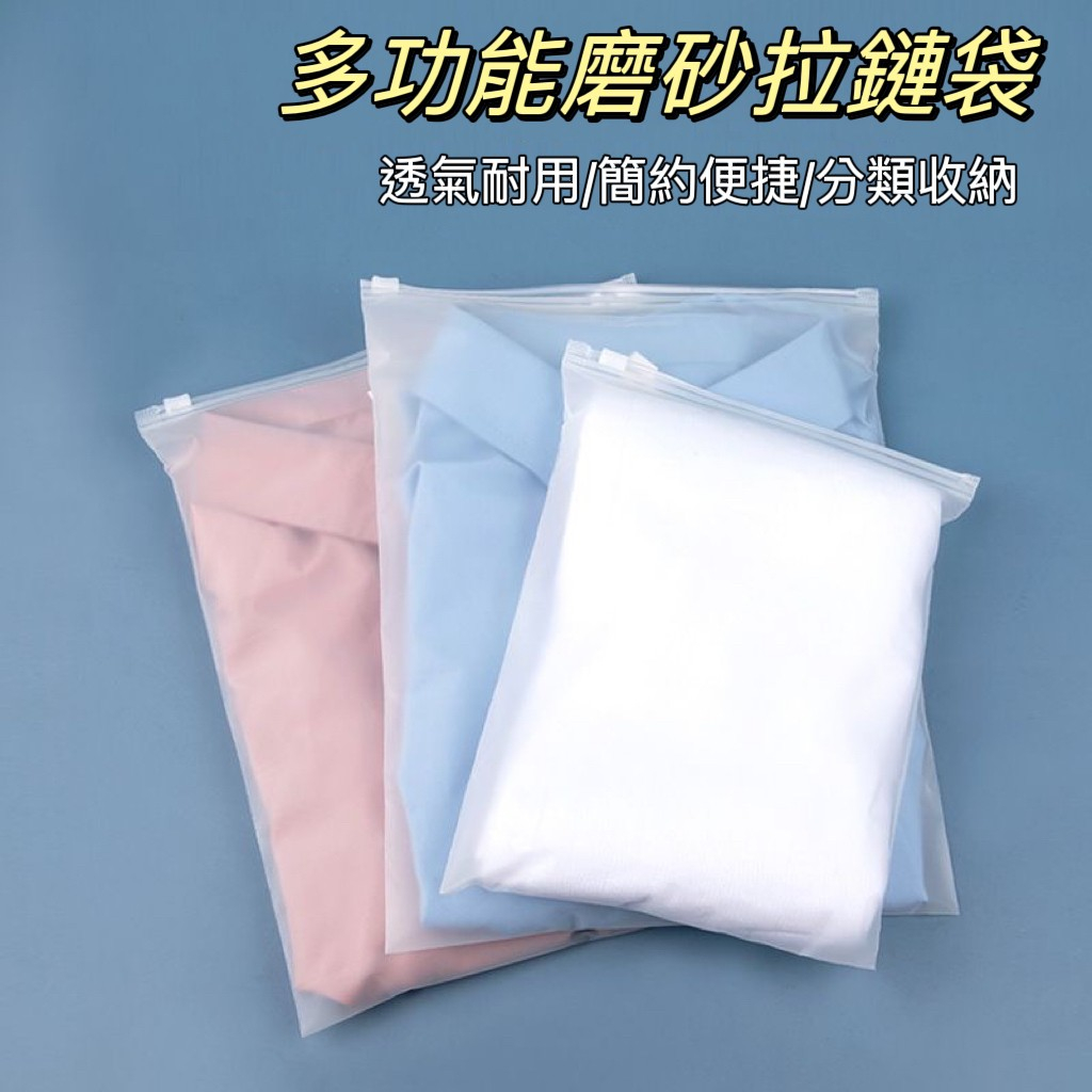 電子發票 現貨 加厚磨砂拉鍊袋 磨砂夾鏈袋 包裝袋 分類袋