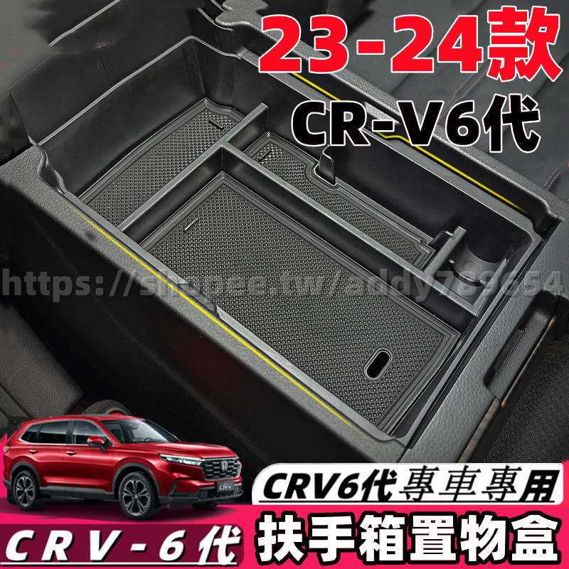CRV6 honda 本田 23-24款 中控儲物盒 收納盒 置物盒 扶手箱儲物盒 置物盒 crv 6代