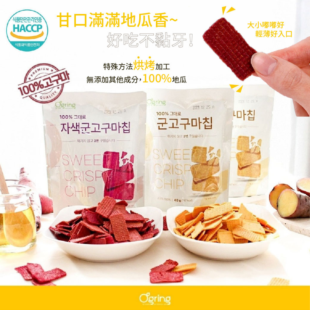 韓國 Spring Day SD 無添加香烤脆片 地瓜 紫薯 薯片 烘烤（兩款可選）