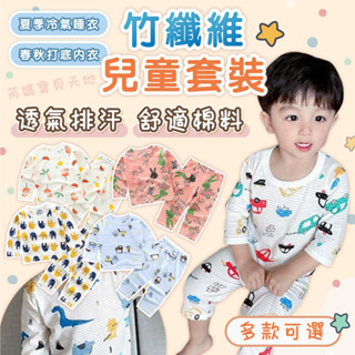 臺灣現貨 韓版四季竹節棉家居服睡衣套裝空調服長袖上衣褲子兒童童裝（14）