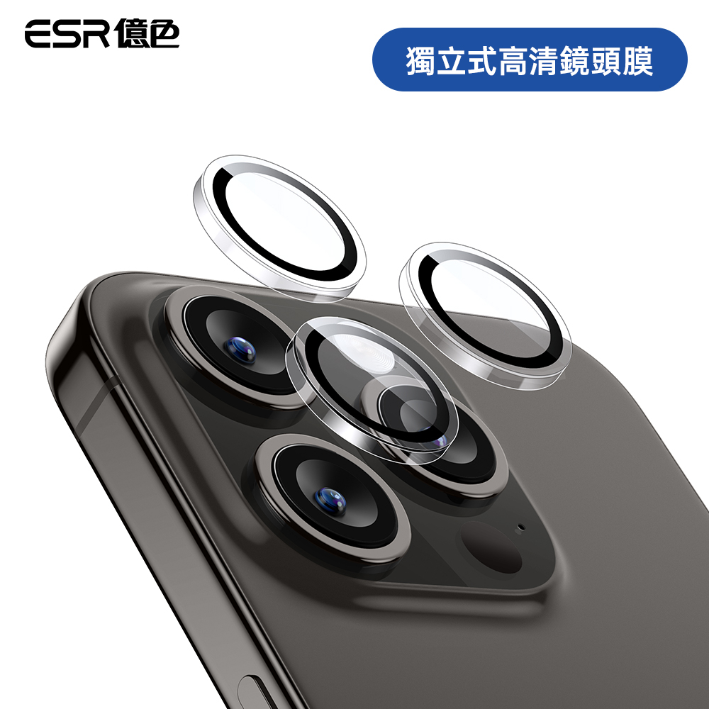 ESR億色 iPhone 15 Pro/15 Pro Max /14 Pro / 14 Pro Max 獨立式高清鏡頭