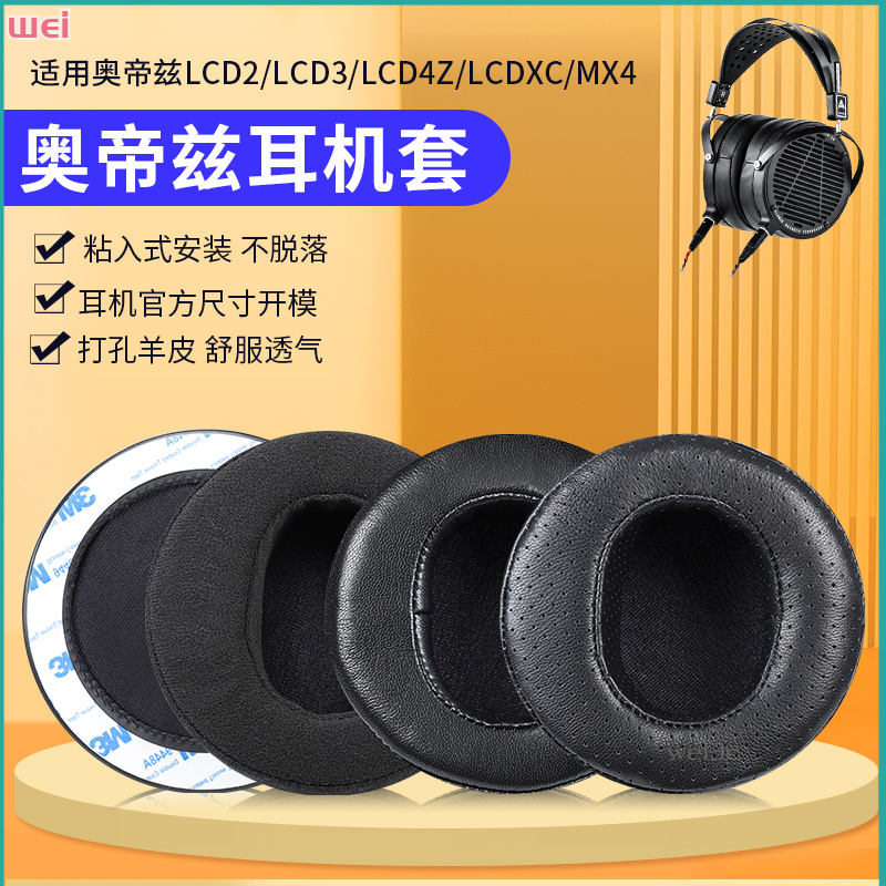 【現貨 免運】Audeze奧帝茲LCD2耳罩 LCD3耳罩 LCD4Z耳罩 LCDXC耳罩 MX4耳罩 牛皮皮套