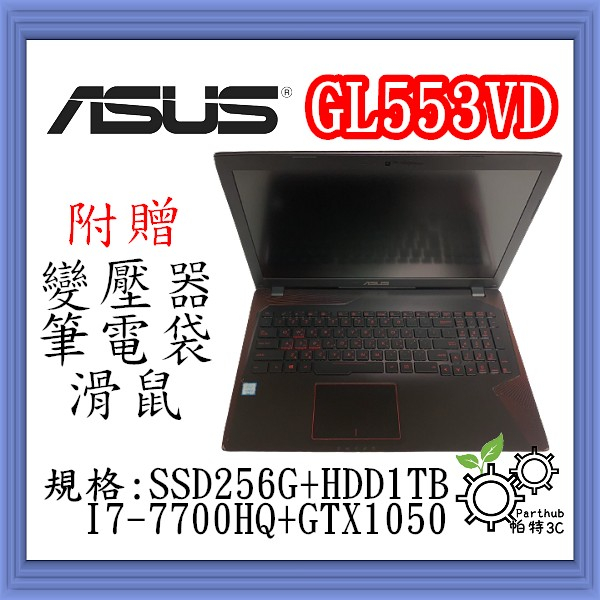 [帕特3C] ASUS 華碩 GL553VD I7-7代 /16G /SSD256G+HDD1T /獨顯  電競二手筆電