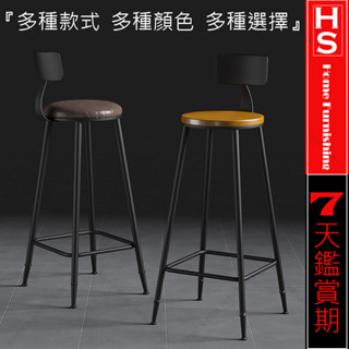 🔸HaoSi🅾美式酒吧奶茶店吧檯椅鐵藝高腳凳 現代簡約家用咖啡廳燒烤吧多功能實木板靠背椅復古高腳椅子