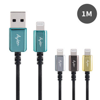 【Avier】CLASSIC USB A to Lightning 編織高速充電傳輸線 1M 四色任選【福利品】
