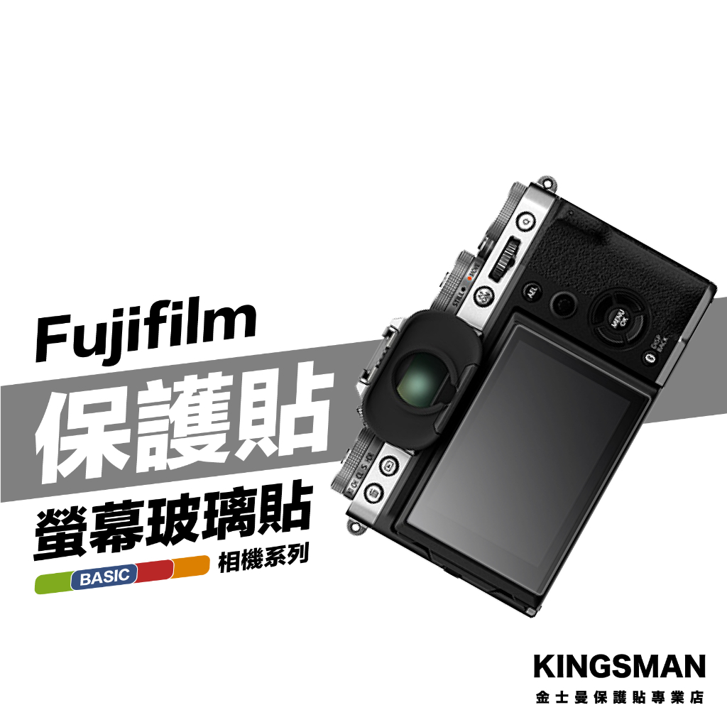 金士曼 Fujifilm 富士 XT5 XT4 XT30 XT30II 2代 螢幕保護貼 保護膜 玻璃貼 相機螢幕貼