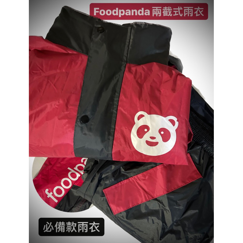Foodpanda兩截式雨衣 現貨 當天出貨 僅拆封未使用過 近全新品！