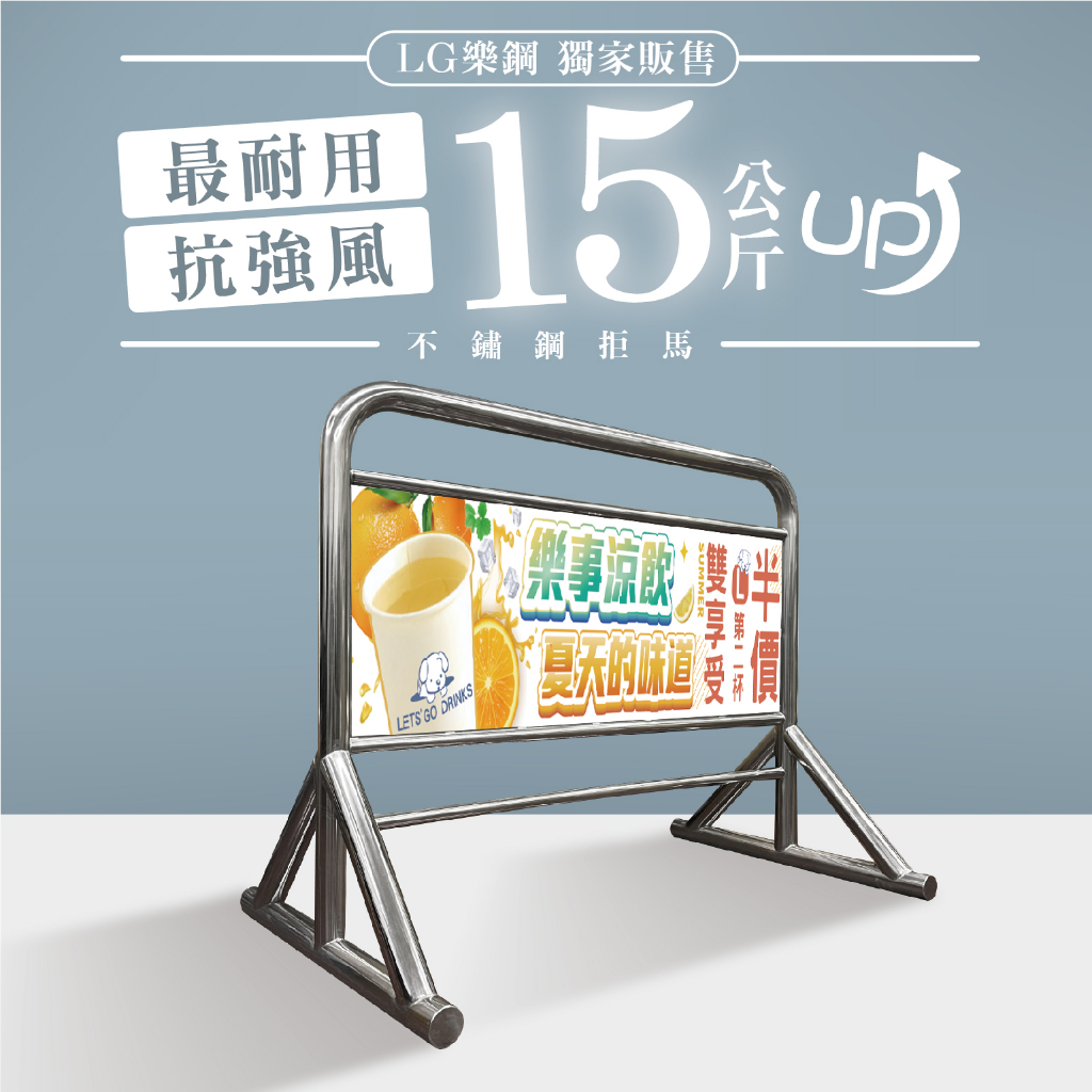 不生鏽~不退色~抗強風~三大優勢完勝傳統 烤漆拒馬~【LG樂鋼15公斤 不鏽鋼拒馬 】請勿停車 禁止停車 WTS-211